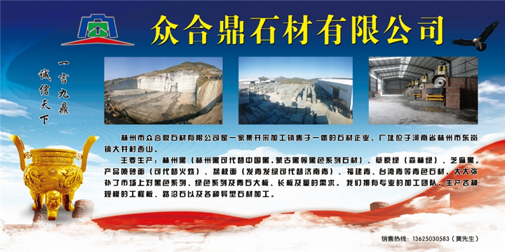 林州黑---林州市众合鼎石材公司