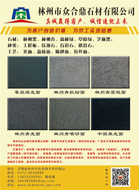 林州黑---林州市众合鼎石材公司