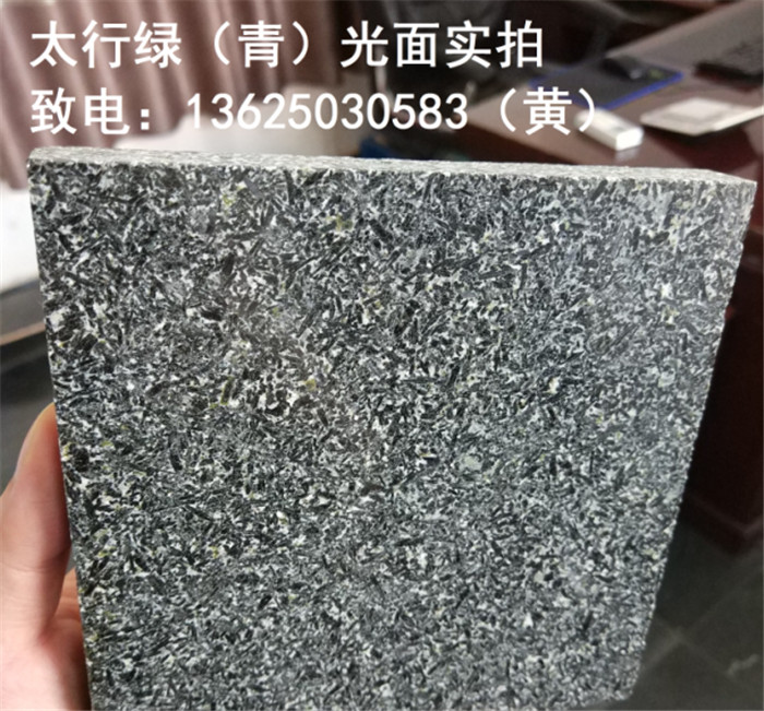 太行绿（青）光面