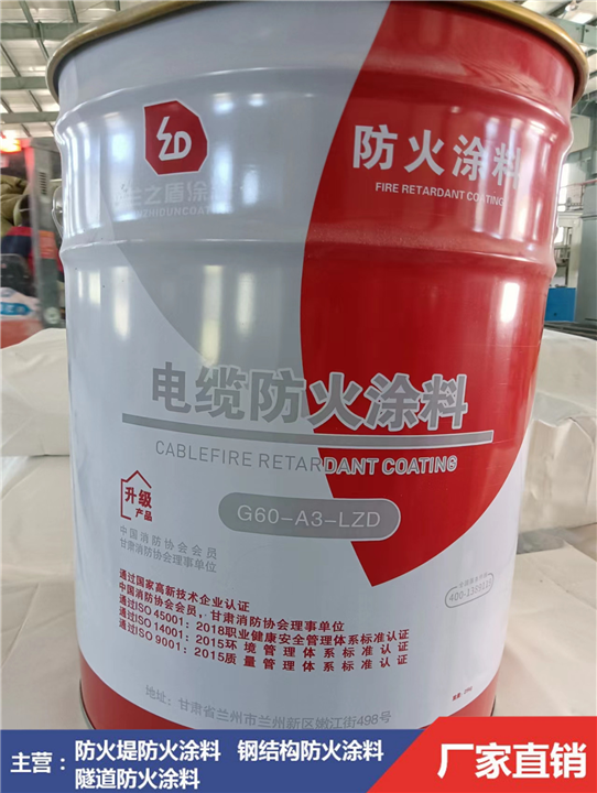 新疆电缆防火涂料