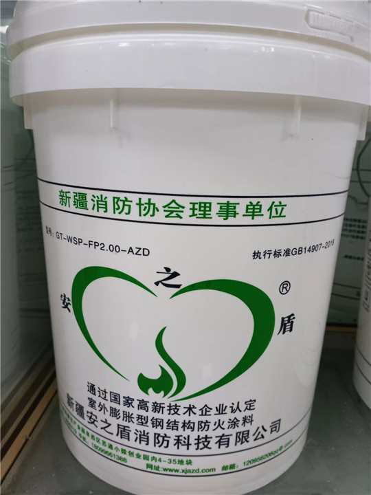 新疆安之盾钢结构防火涂料室外膨胀型2.0H