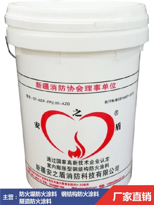 安之盾室内膨胀型防火涂料FP2.0H