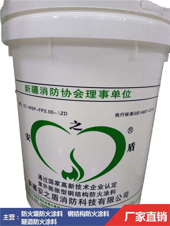 新疆安之盾钢结构防火涂料室外膨胀型1.5H