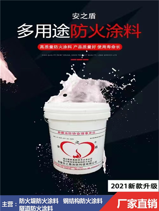 安之盾室内膨胀型防火涂料FP2.0H