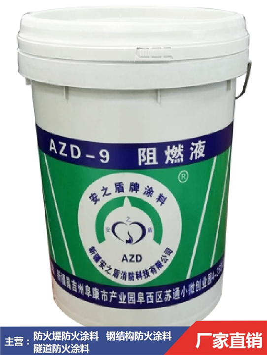 新疆阻燃液