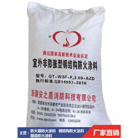 新疆安之盾钢结构防火涂料室外非膨胀2.5H