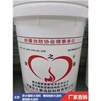 安之盾室内膨胀型防火涂料FP1.0H