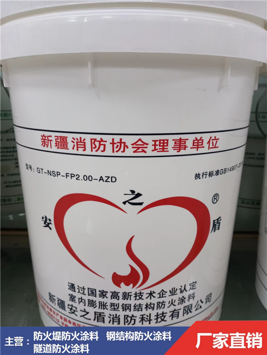 新疆安之盾室内膨胀型防火涂料FP1.5H