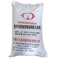 安之盾钢结构防火涂料室外非膨胀2.5H