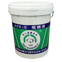 新疆阻燃液