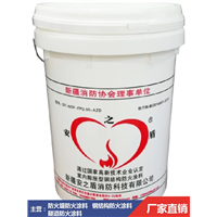 安之盾室内膨胀型防火涂料FP