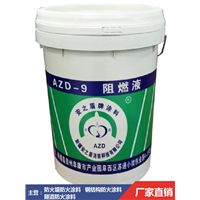 新疆阻燃液