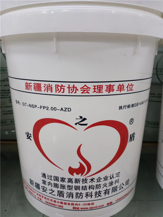 新疆安之盾室内膨胀型防火涂料FP2.0H