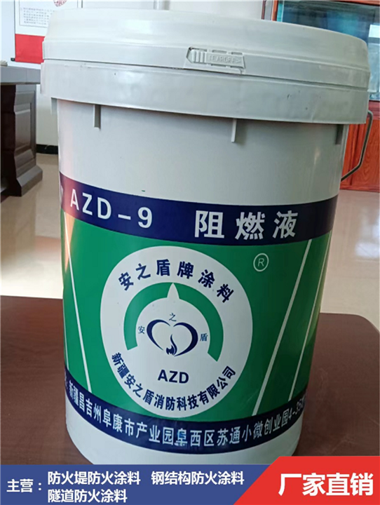 新疆阻燃液