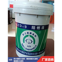 新疆阻燃液