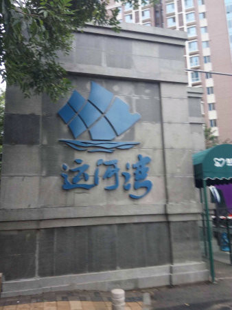 通州运河湾北区