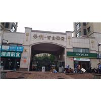 丰台区保利百合花园