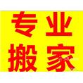 晋江新塘搬家公司♦ 