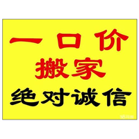 晋江搬家--晋江青阳搬家公司
