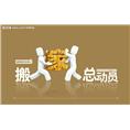 泉州洛阳搬家公司 