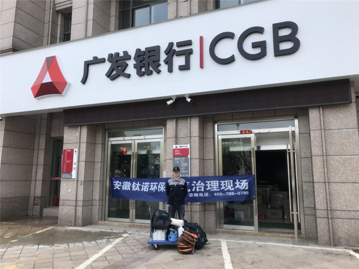 广发银行甲醛治理 