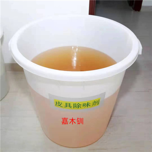 厦门皮具除味剂厂家
