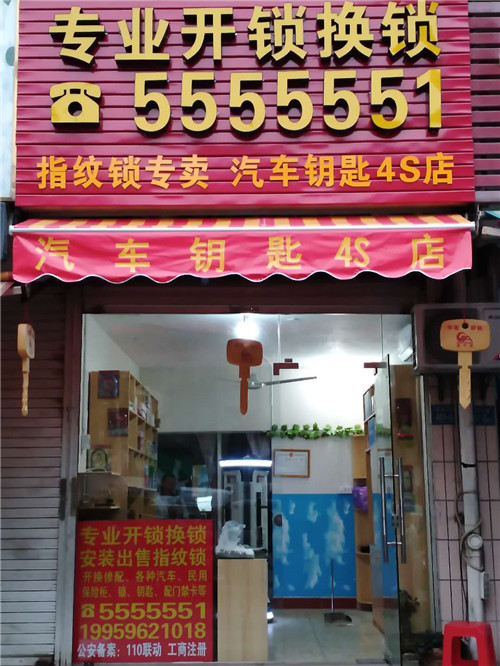 漳州开锁公司电话