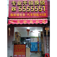 漳州修锁|漳州修锁电话