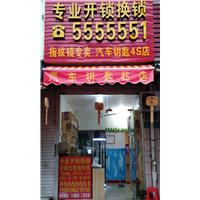 漳州换锁|漳州换锁电话