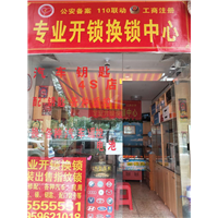 漳州开锁电话-匠心开锁换锁
