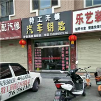 中卫开汽车锁