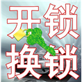 中卫开锁-中卫换锁-康技师