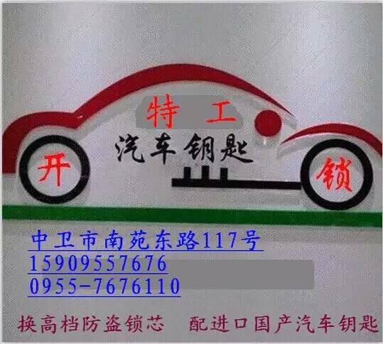 中卫开锁、中卫修锁、中卫换锁芯 
