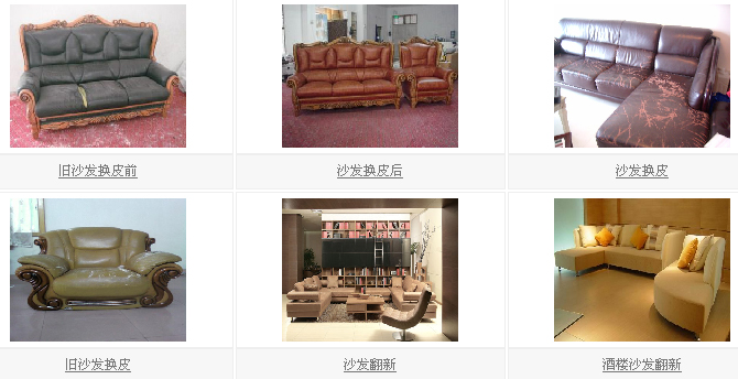天津市沙发维修 