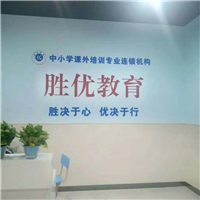 长沙优胜教育培训学校除甲醛 