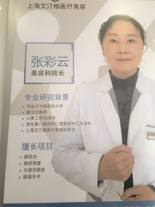 上海艾汀格医疗美容科院长