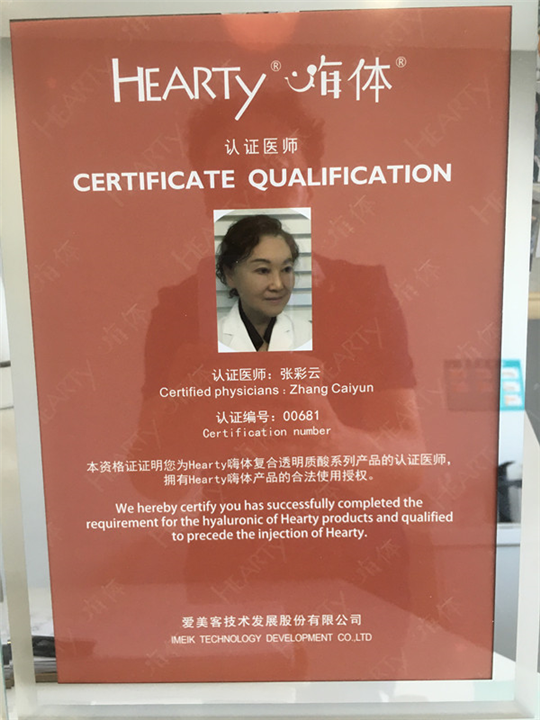 张彩云医生