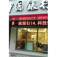 中国银行南河郑州路支行除甲醛