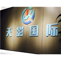 天影国际影视公司甲醛治理