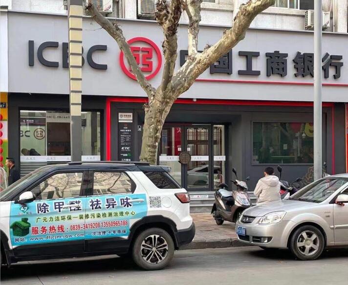 工商银行广元北街支行除甲醛