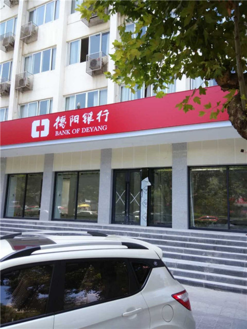 利州东路德阳银行|广元除甲醛