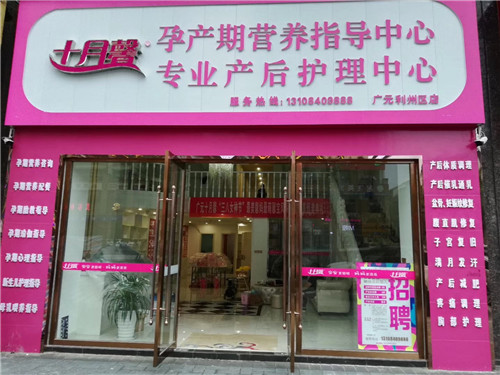 广元十月馨产后护理中心甲醛检测治理 