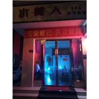 南河水美人女子会所除甲醛