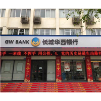 广元长城华西银行除甲醛