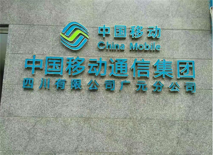 广元新华街移动公司除甲醛