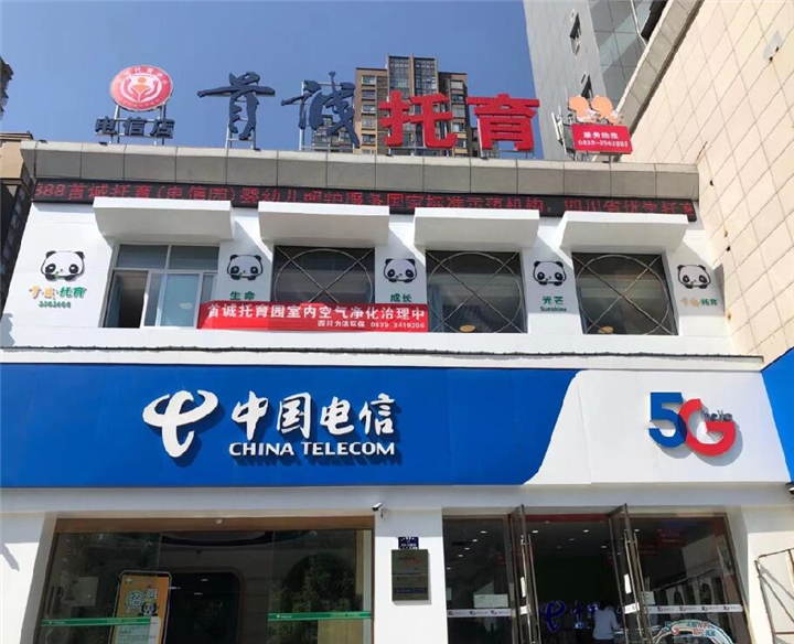 利州广场首诚托育中心