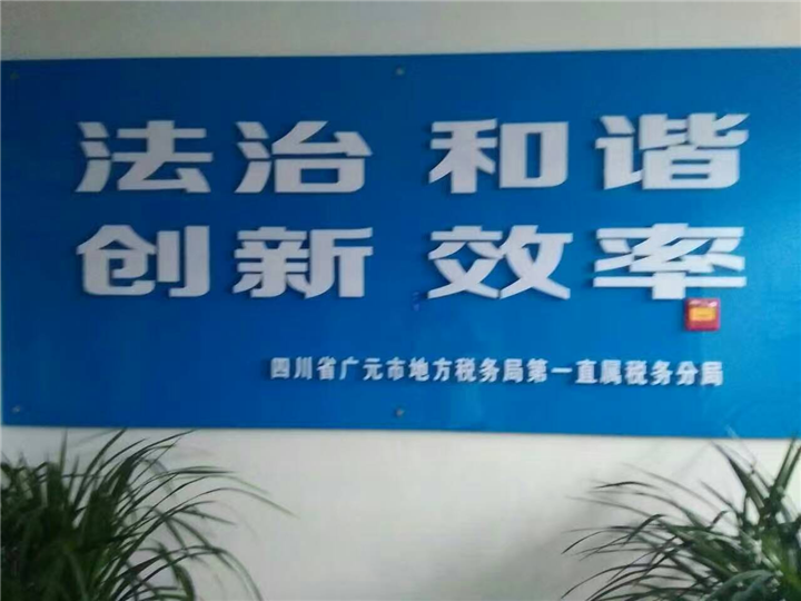 东坝地税局**直属分局甲醛治理