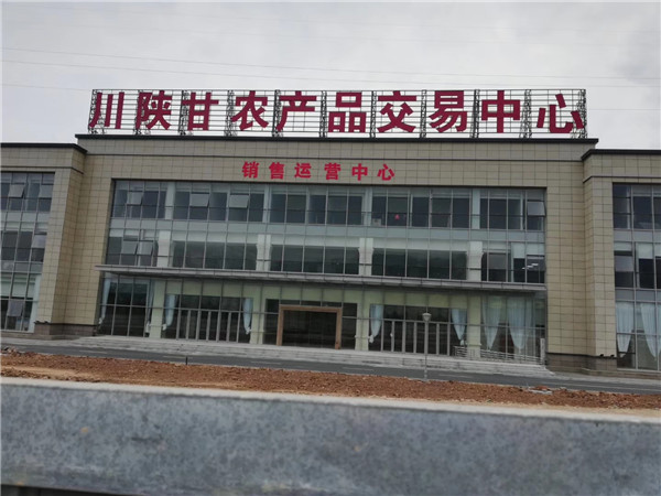 陕甘农产品交易中心除甲醛