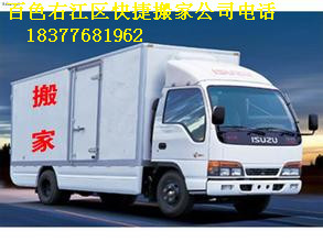 百色搬家公司电话|百色搬家 