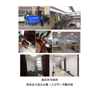 南昌市政 府某单位九层办公楼甲醛治理